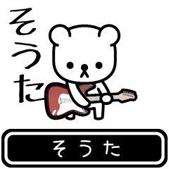 [LINEスタンプ] 【そうた】そうたが高速で動くスタンプ