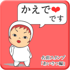 [LINEスタンプ] プリチーかえで《あいさつ編》