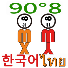 [LINEスタンプ] 90°8 タイ 韓国の画像（メイン）