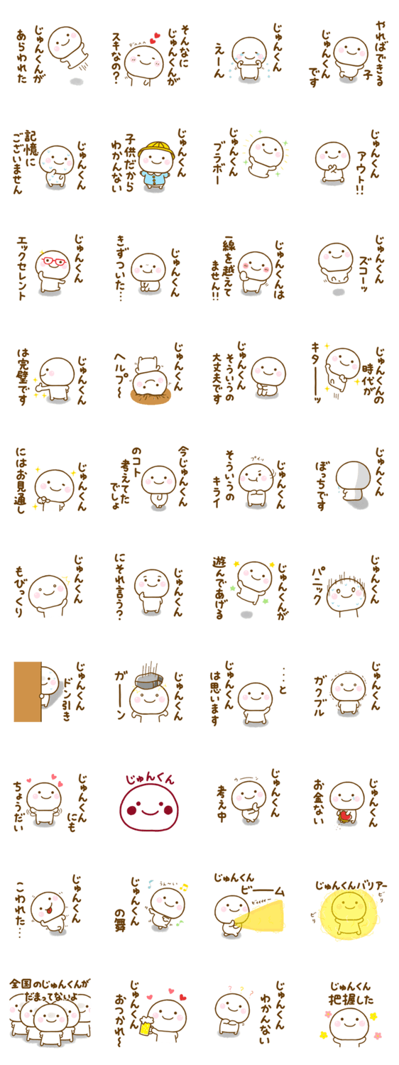 じゅんくんが使う名前スタンプだよのスタンプ詳細