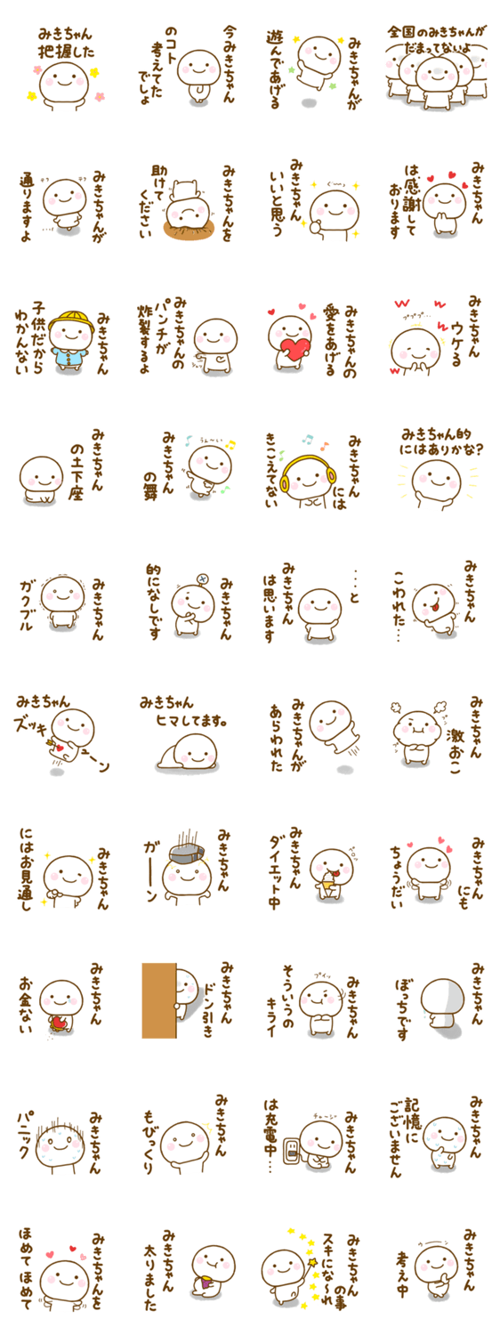みきちゃんが使う名前スタンプだよ 2のスタンプ詳細