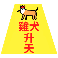 [LINEスタンプ] The Year of The Dog