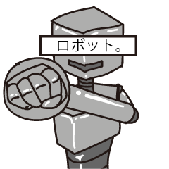 [LINEスタンプ] 日常で使える(ような気がする)ロボスタンプ