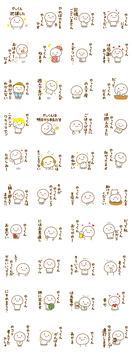 やっくんが使う名前スタンプだよのスタンプ詳細