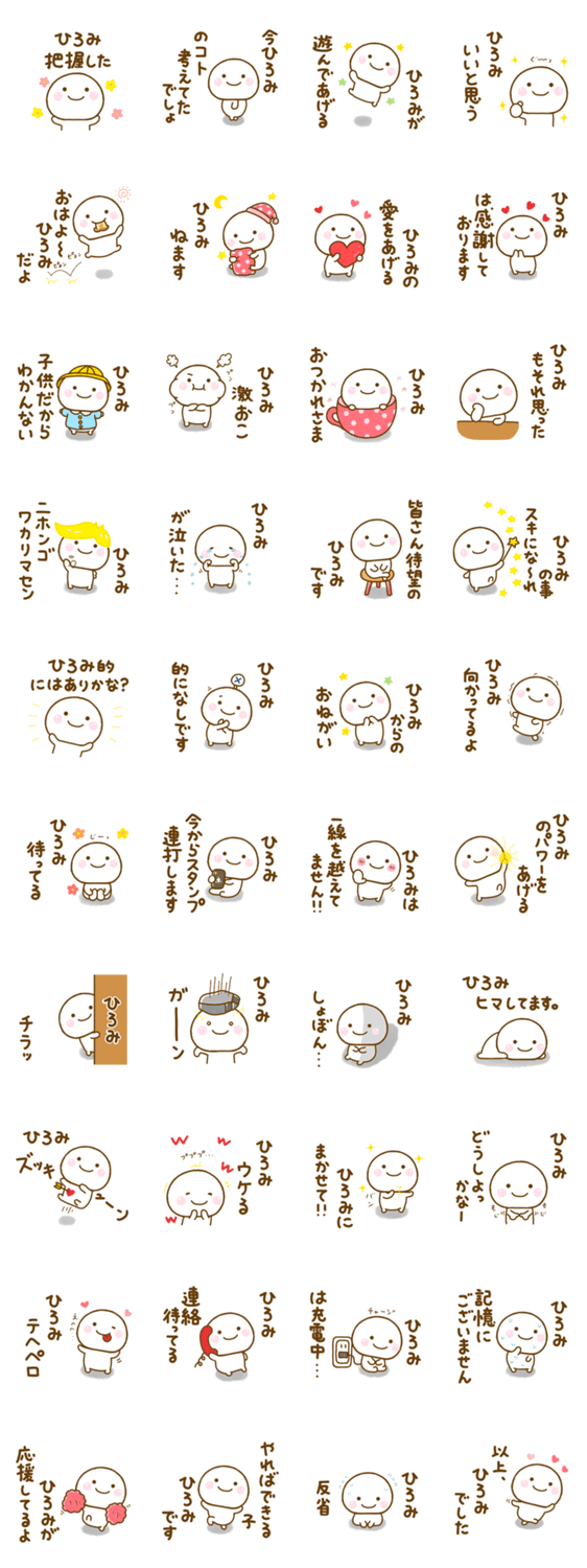 ひろみが使う名前スタンプだよのスタンプ詳細