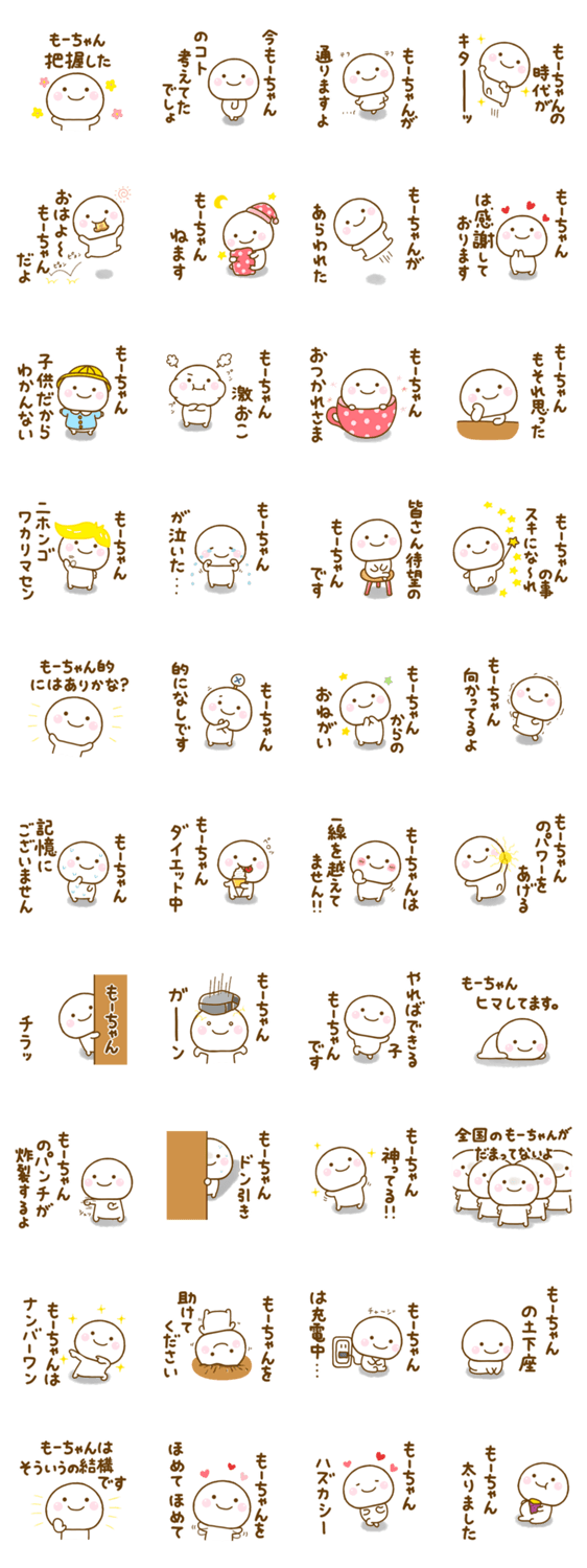 もーちゃんが使う名前スタンプだよのスタンプ詳細
