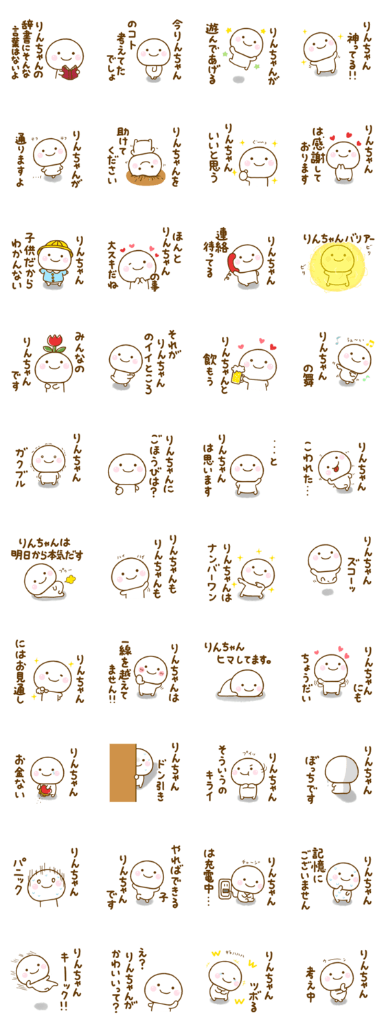 りんちゃんが使う名前スタンプだよ 2のスタンプ詳細