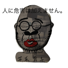 [LINEスタンプ] キモ可愛くない芋系男子