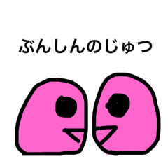 [LINEスタンプ] 変な生き物の日常生活