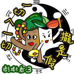 [LINEスタンプ] Tree's View 3: Daily Conversationsの画像（メイン）