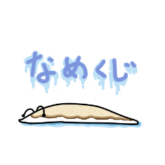 [LINEスタンプ] そぼくななめくじくん