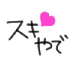 [LINEスタンプ] 文字だけスタンプ ∼ 手書き ∼ 謎の関西弁