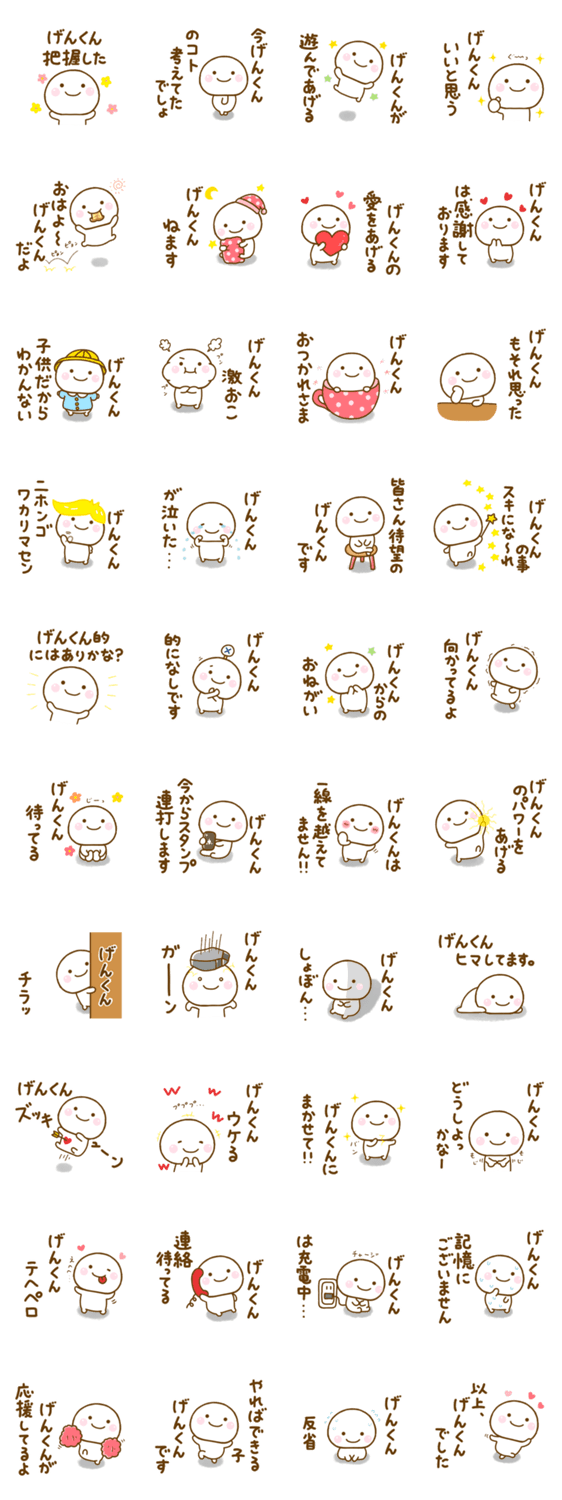 げんくんが使う名前スタンプだよのスタンプ詳細
