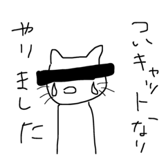 [LINEスタンプ] あほなねこ