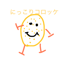[LINEスタンプ] croquette  chan
