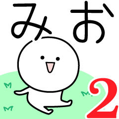 [LINEスタンプ] ○●みお2●○丸い人