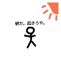 [LINEスタンプ] ボウ人間1