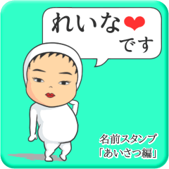 [LINEスタンプ] プリチーれいな《あいさつ編》