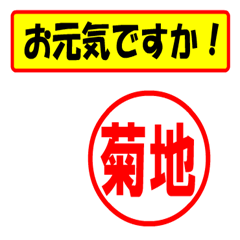 [LINEスタンプ] 使ってポン、はんこだポン菊地さん用)