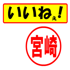 [LINEスタンプ] 使ってポン、はんこだポン(宮崎さん用)