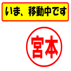 [LINEスタンプ] 使ってポン、はんこだポン(宮本さん用)