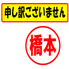 [LINEスタンプ] 使ってポン、はんこだポン(橋本さん用)