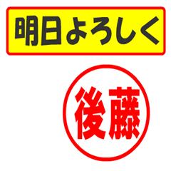 [LINEスタンプ] 使ってポン、はんこだポン(後藤さん用)