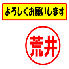 [LINEスタンプ] 使ってポン、はんこだポン(荒井さん用)