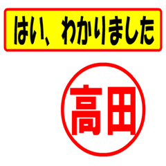 [LINEスタンプ] 使ってポン、はんこだポン(高田さん用)