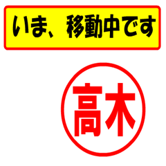 [LINEスタンプ] 使ってポン、はんこだポン(高木さん用)