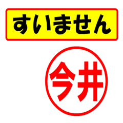 [LINEスタンプ] 使ってポン、はんこだポン(今井さん用)