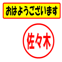 [LINEスタンプ] 使ってポン、はんこだポン(佐々木さん用)