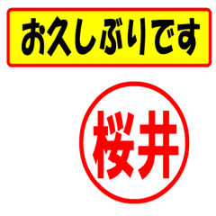 [LINEスタンプ] 使ってポン、はんこだポン(桜井さん用)