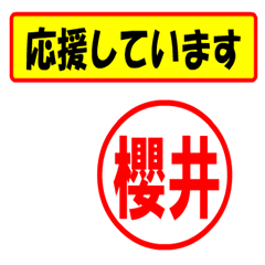 [LINEスタンプ] 使ってポン、はんこだポン(櫻井さん用)