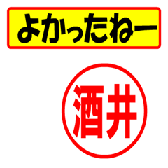 [LINEスタンプ] 使ってポン、はんこだポン(酒井さん用)