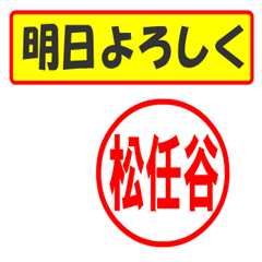 [LINEスタンプ] 使ってポン、はんこだポン(松任谷さん用)