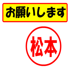 [LINEスタンプ] 使ってポン、はんこだポン(松本さん用)