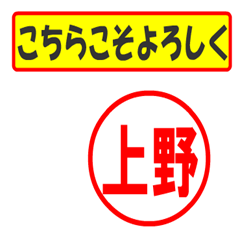 [LINEスタンプ] 使ってポン、はんこだポン(上野さん用)