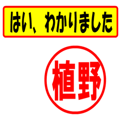 [LINEスタンプ] 使ってポン、はんこだポン植野さん用)