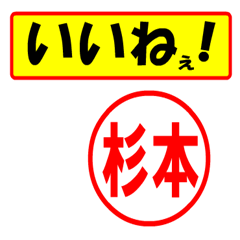 [LINEスタンプ] 使ってポン、はんこだポン(杉本さん用)