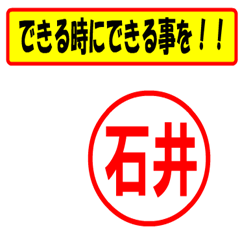 [LINEスタンプ] 使ってポン、はんこだポン(石井さん用)