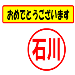 [LINEスタンプ] 使ってポン、はんこだポン(石川さん用)