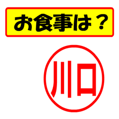 [LINEスタンプ] 使ってポン、はんこだポン(川口さん用)