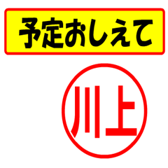 [LINEスタンプ] 使ってポン、はんこだポン(川上さん用)