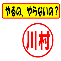 [LINEスタンプ] 使ってポン、はんこだポン(川村さん用)