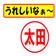 [LINEスタンプ] 使ってポン、はんこだポン(太田さん用)