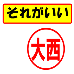 [LINEスタンプ] 使ってポン、はんこだポン(大西さん用)