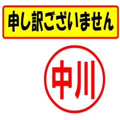 [LINEスタンプ] 使ってポン、はんこだポン(中川さん用)