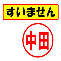 [LINEスタンプ] 使ってポン、はんこだポン(中田さん用)