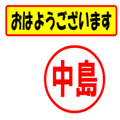 [LINEスタンプ] 使ってポン、はんこだポン(中島さん用)